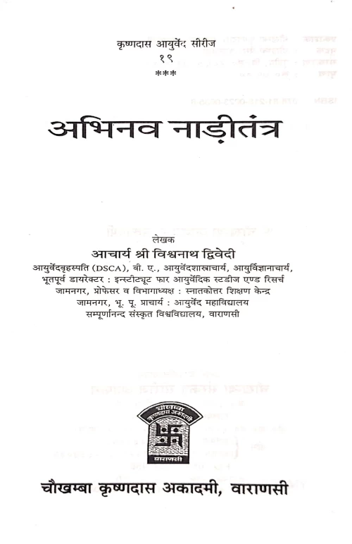 Abhinava Nadi Tantra